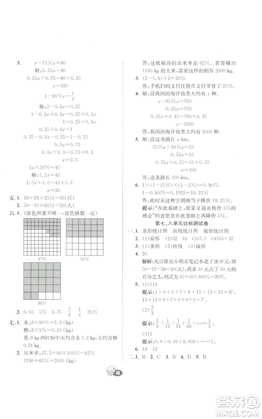河北教育出版社2022七彩練霸六年級上冊數(shù)學(xué)人教版參考答案