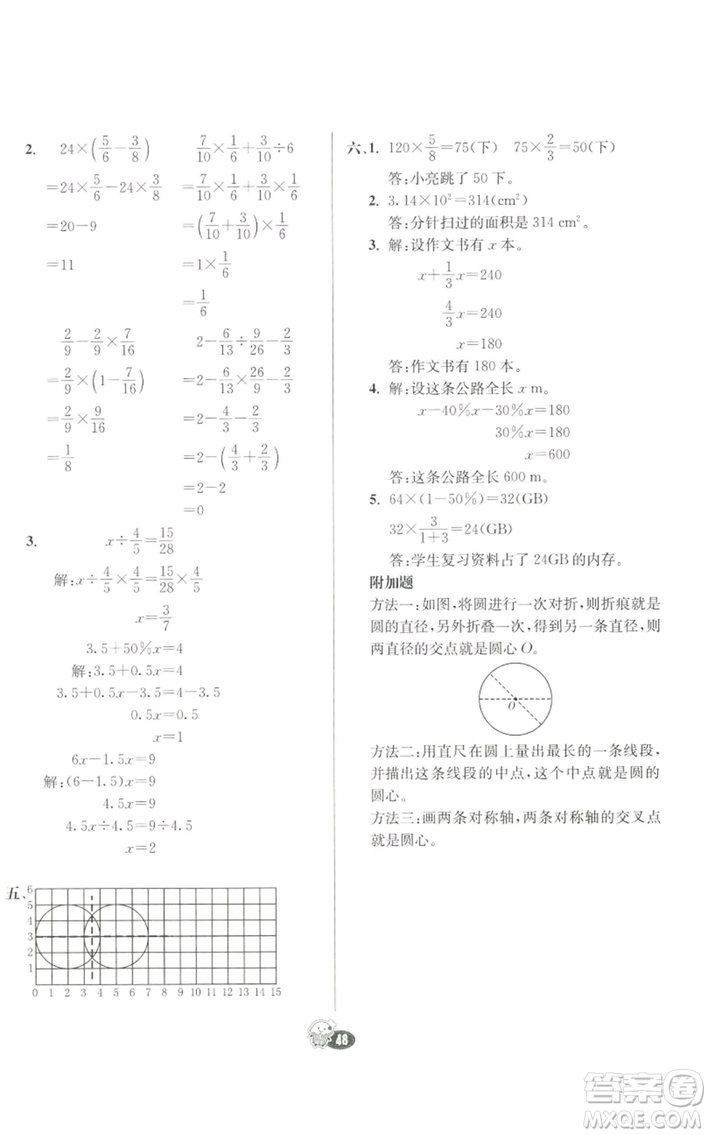 河北教育出版社2022七彩練霸六年級上冊數(shù)學(xué)人教版參考答案