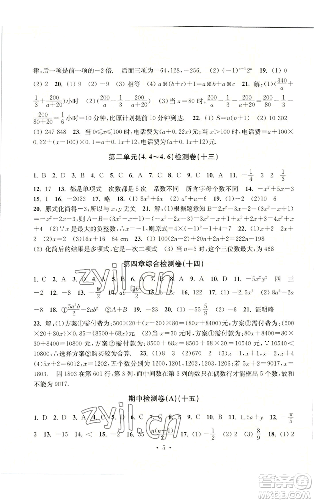 浙江工商大學(xué)出版社2022習(xí)題e百檢測卷七年級上冊數(shù)學(xué)浙教版參考答案