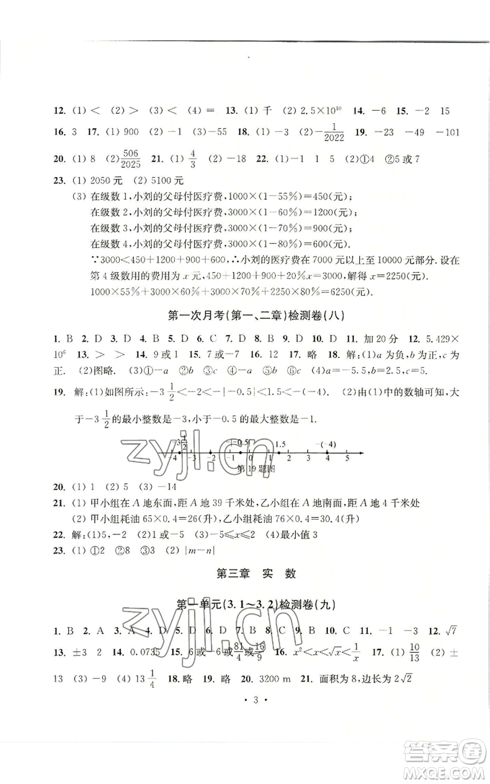 浙江工商大學(xué)出版社2022習(xí)題e百檢測卷七年級上冊數(shù)學(xué)浙教版參考答案