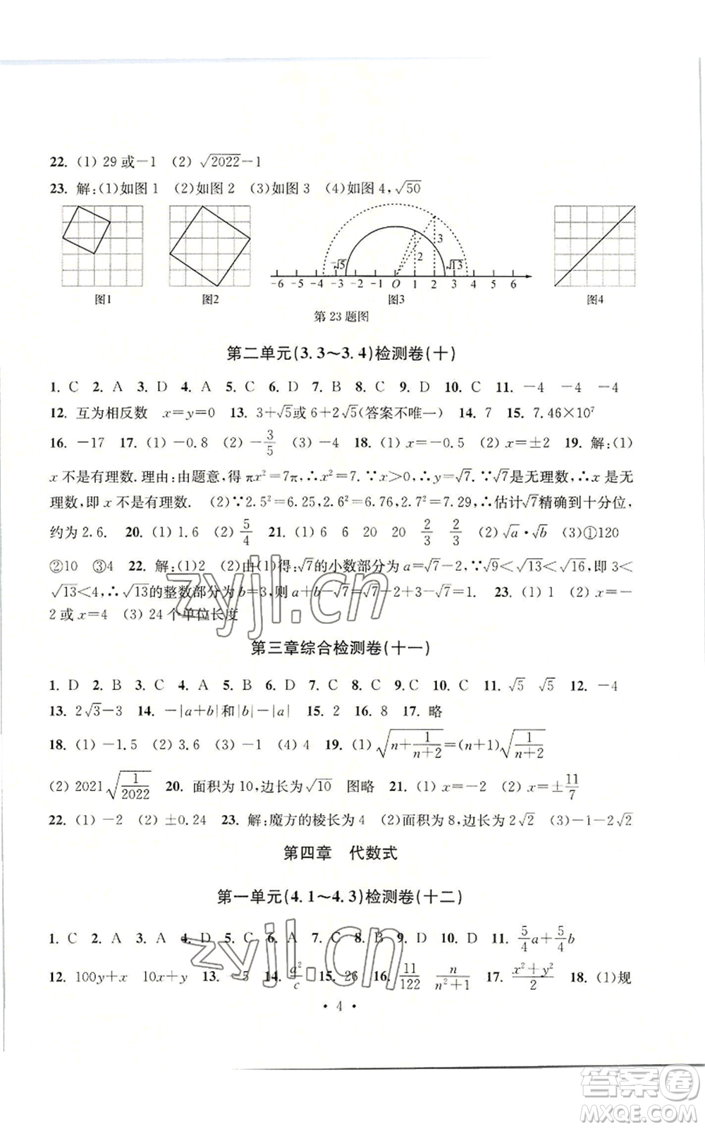 浙江工商大學(xué)出版社2022習(xí)題e百檢測卷七年級上冊數(shù)學(xué)浙教版參考答案