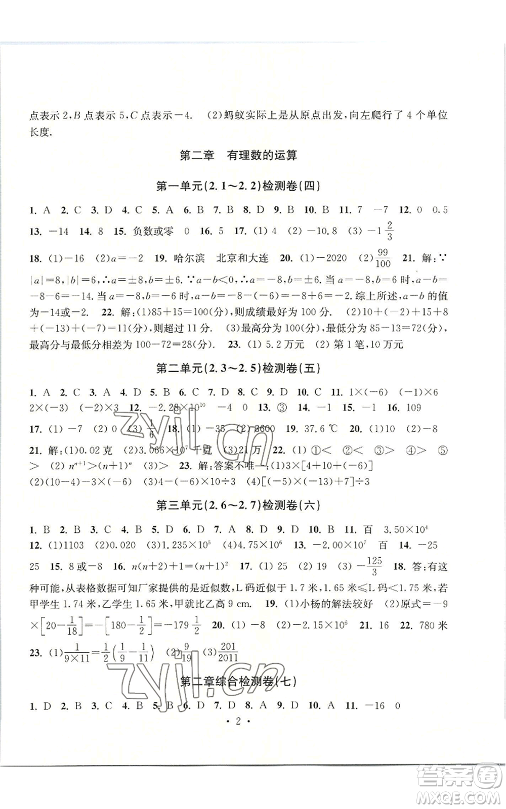 浙江工商大學(xué)出版社2022習(xí)題e百檢測卷七年級上冊數(shù)學(xué)浙教版參考答案