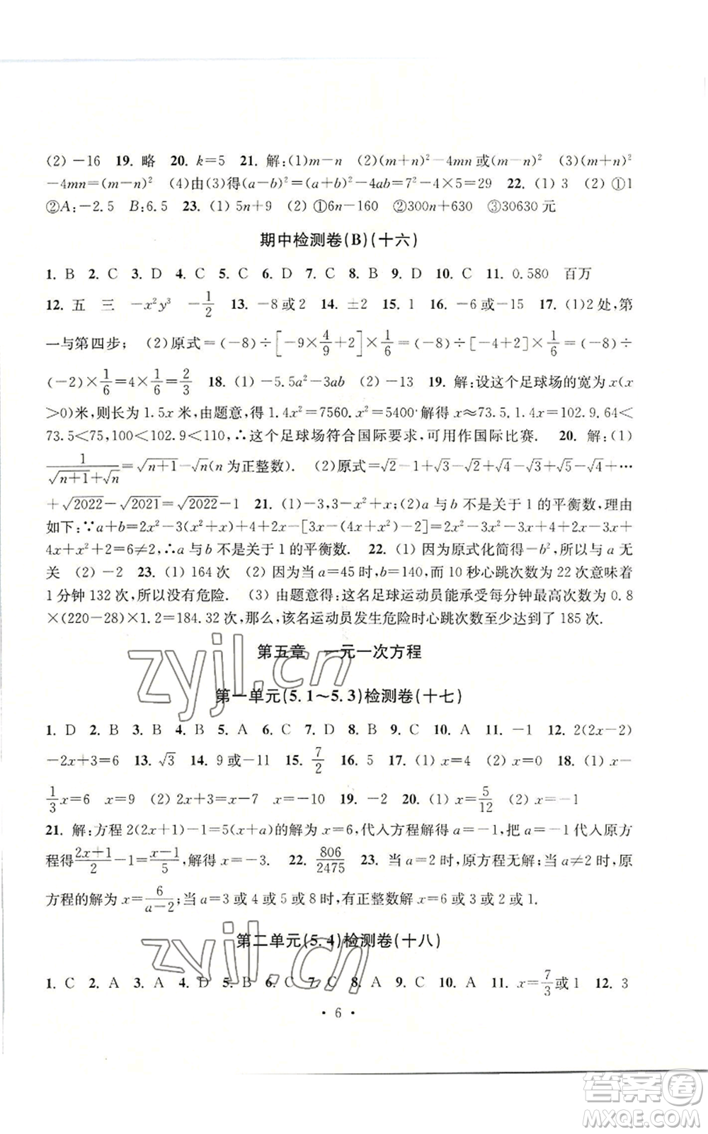 浙江工商大學(xué)出版社2022習(xí)題e百檢測卷七年級上冊數(shù)學(xué)浙教版參考答案