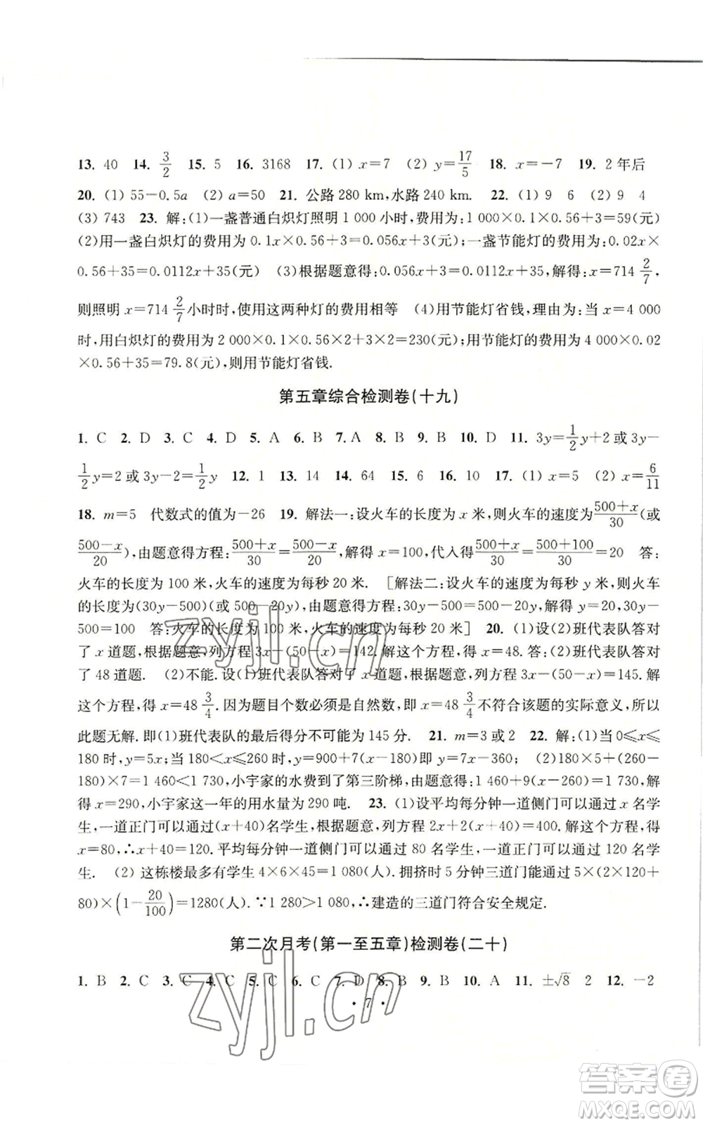 浙江工商大學(xué)出版社2022習(xí)題e百檢測卷七年級上冊數(shù)學(xué)浙教版參考答案