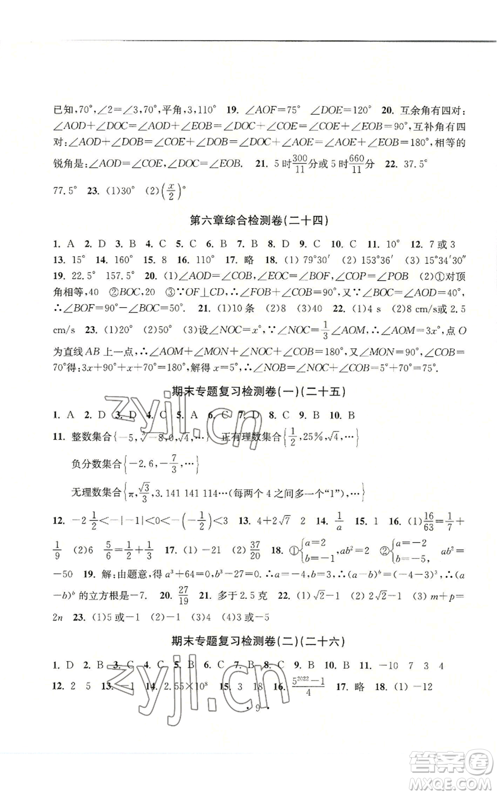 浙江工商大學(xué)出版社2022習(xí)題e百檢測卷七年級上冊數(shù)學(xué)浙教版參考答案