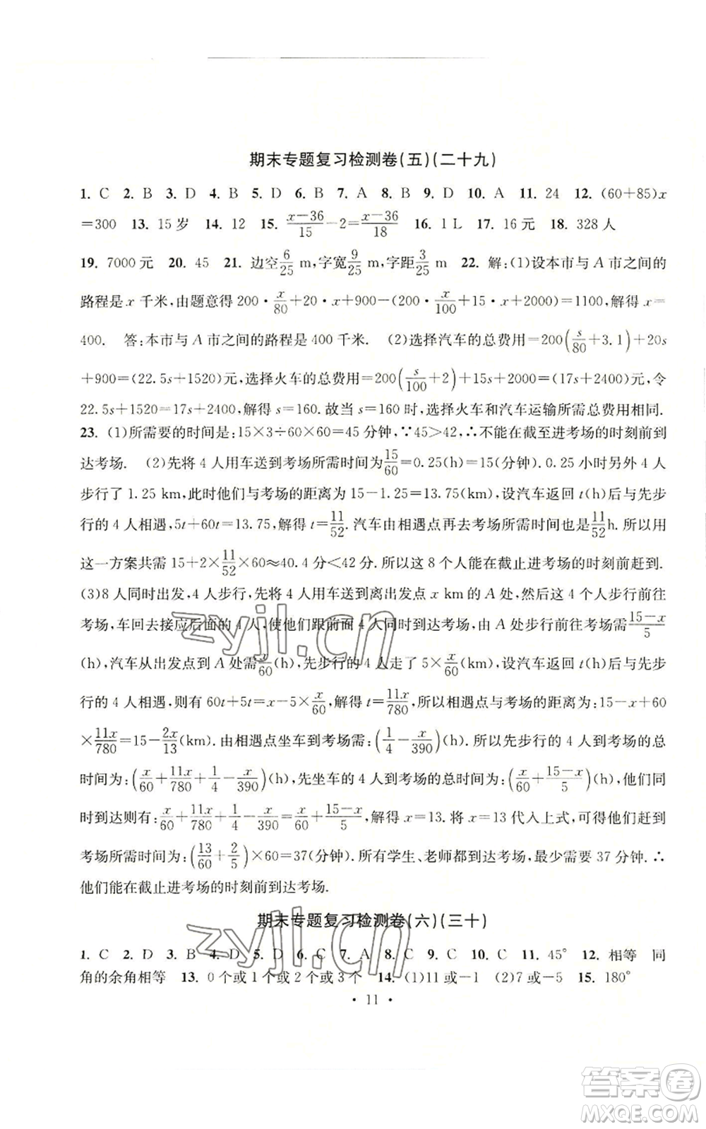 浙江工商大學(xué)出版社2022習(xí)題e百檢測卷七年級上冊數(shù)學(xué)浙教版參考答案