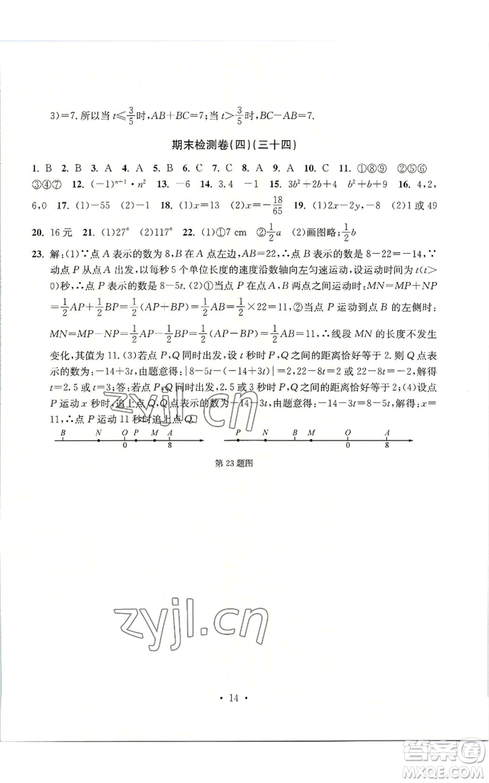 浙江工商大學(xué)出版社2022習(xí)題e百檢測卷七年級上冊數(shù)學(xué)浙教版參考答案