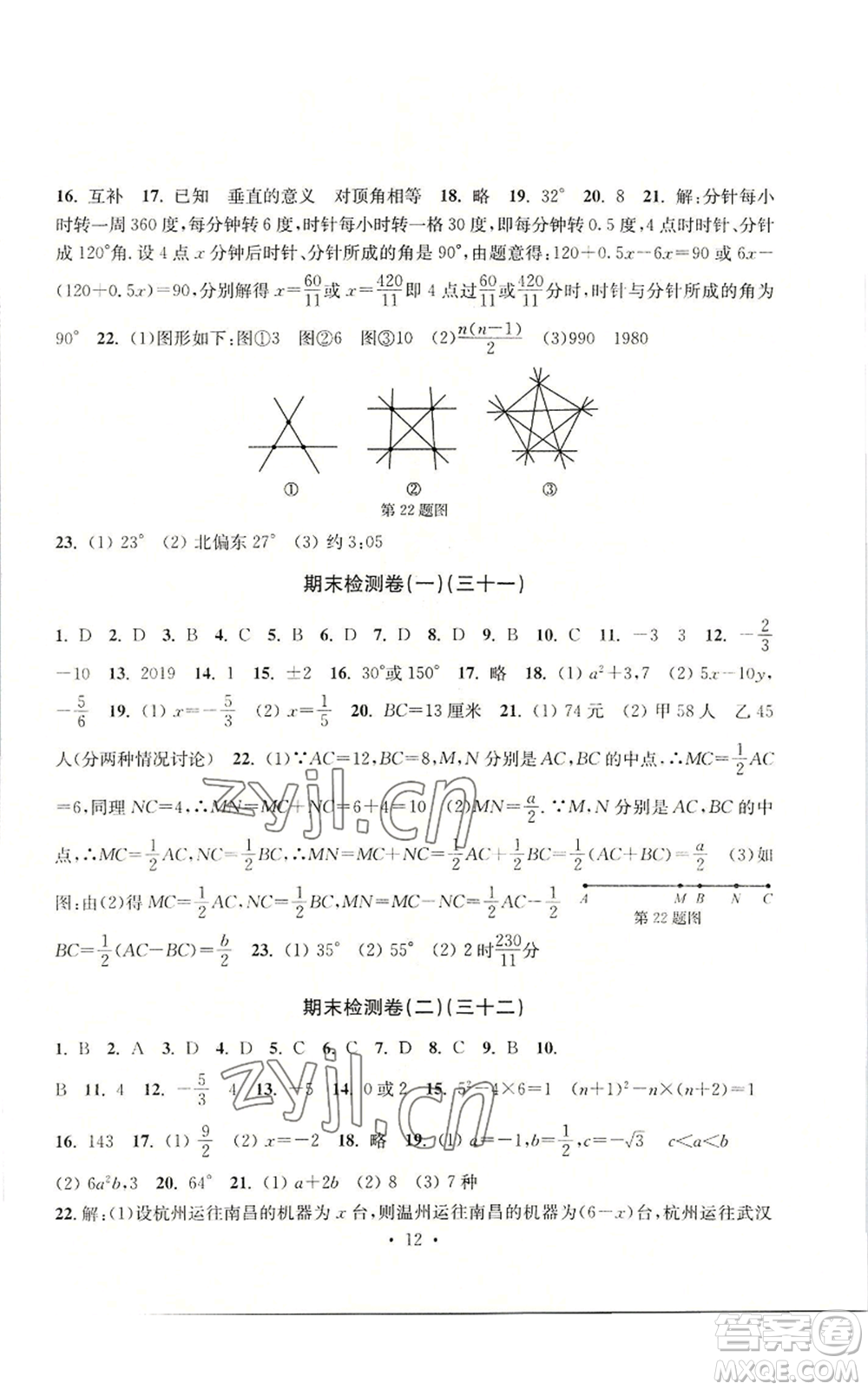 浙江工商大學(xué)出版社2022習(xí)題e百檢測卷七年級上冊數(shù)學(xué)浙教版參考答案
