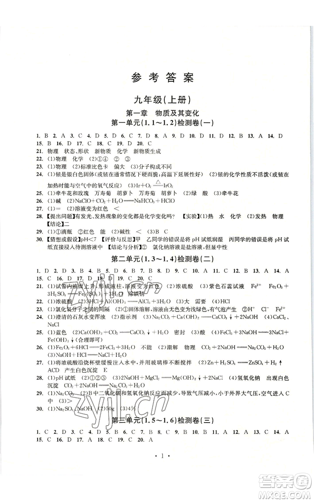浙江工商大學(xué)出版社2022習(xí)題e百檢測卷九年級(jí)科學(xué)浙教版精編版參考答案