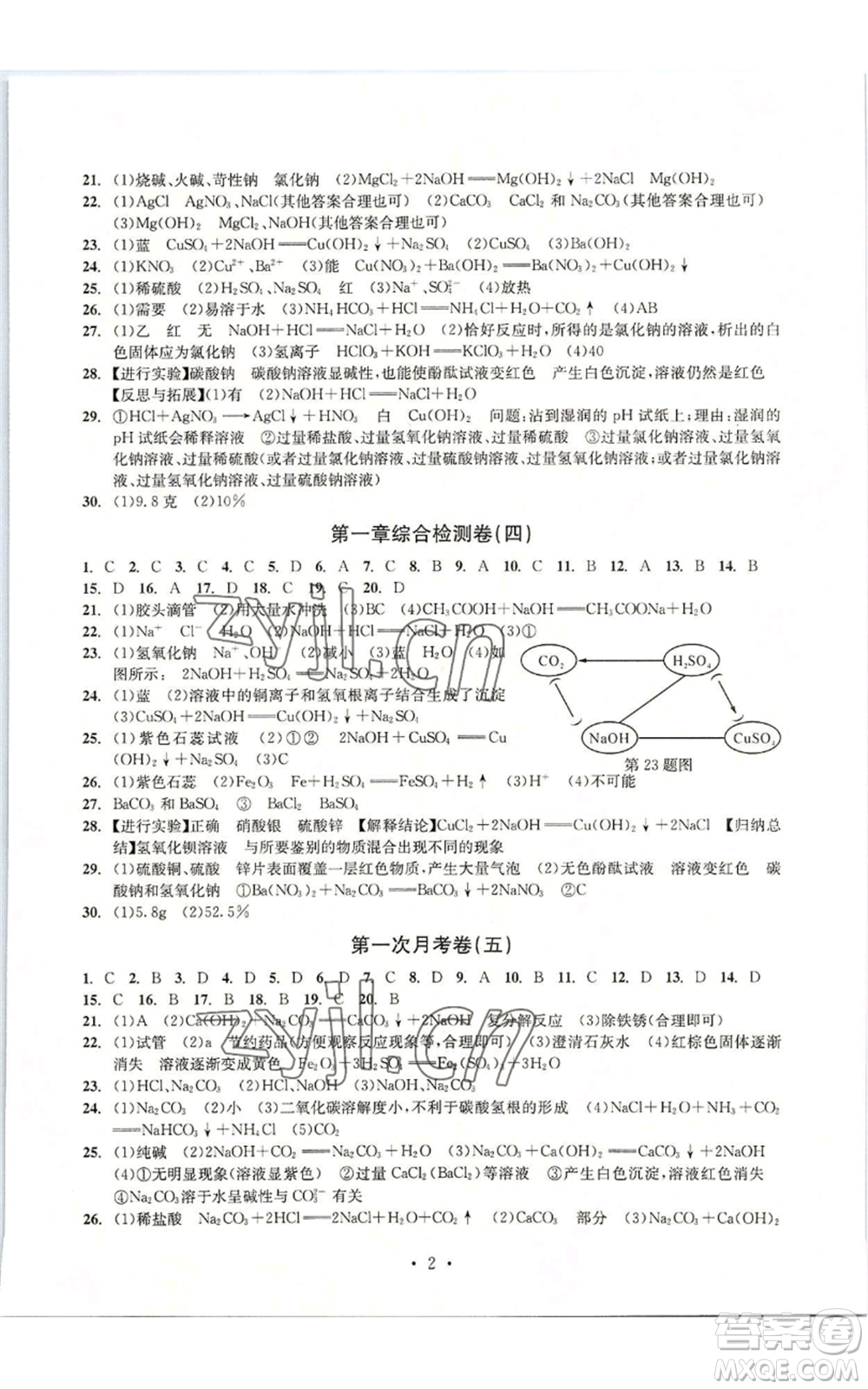 浙江工商大學(xué)出版社2022習(xí)題e百檢測卷九年級(jí)科學(xué)浙教版精編版參考答案