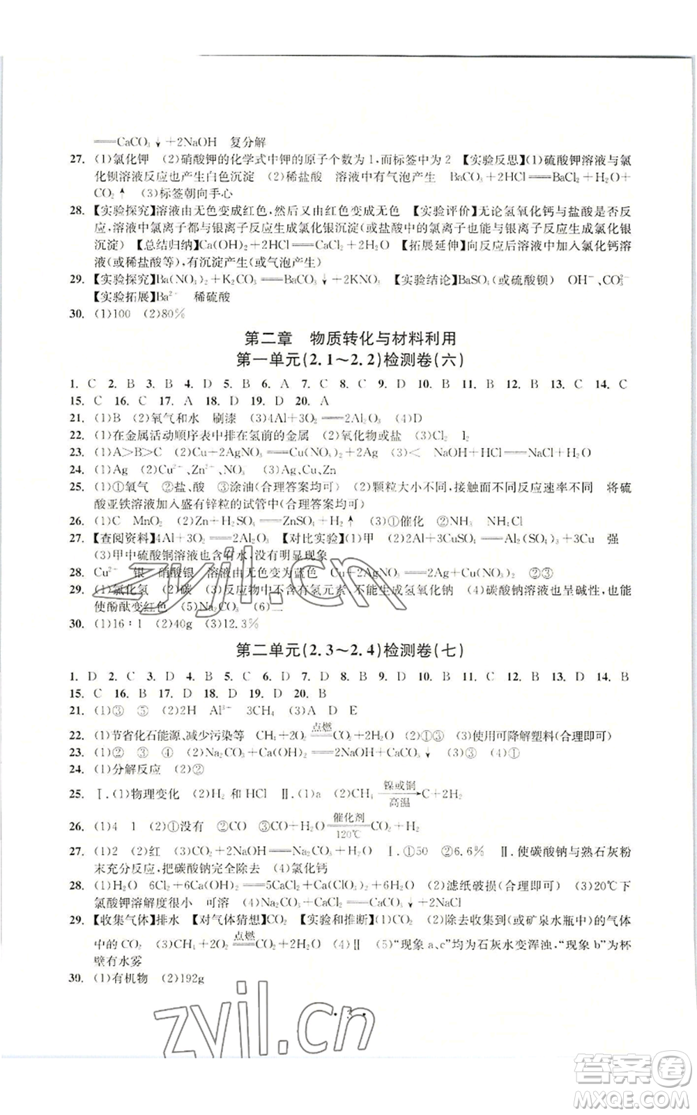浙江工商大學(xué)出版社2022習(xí)題e百檢測卷九年級(jí)科學(xué)浙教版精編版參考答案