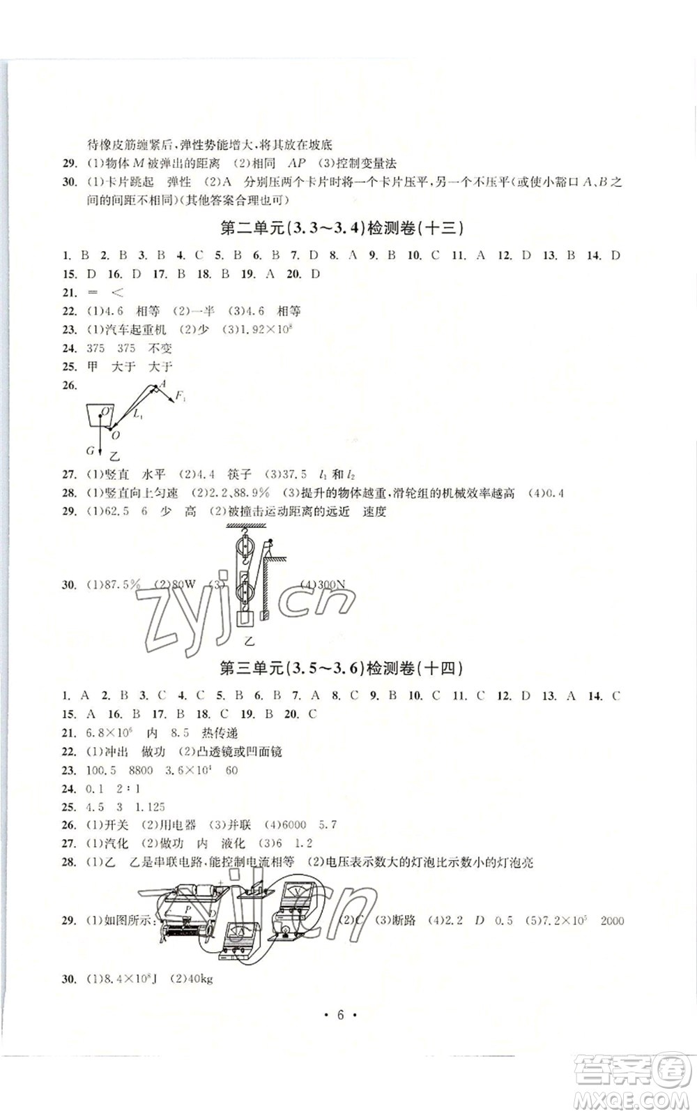 浙江工商大學(xué)出版社2022習(xí)題e百檢測卷九年級(jí)科學(xué)浙教版精編版參考答案
