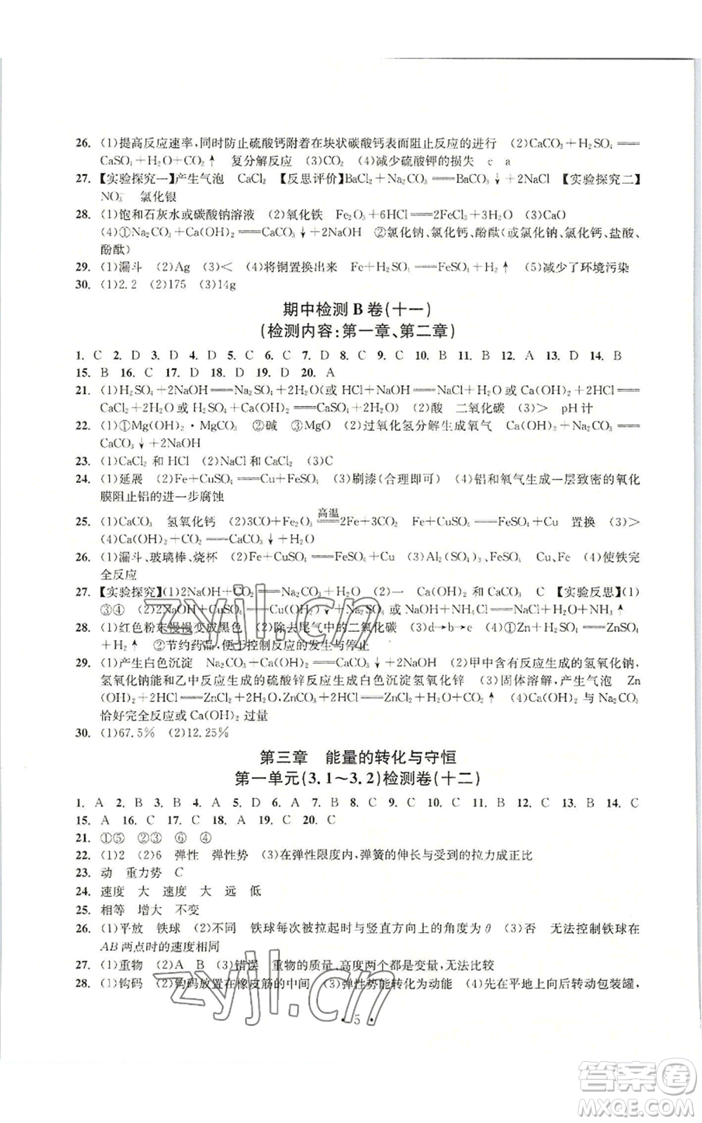 浙江工商大學(xué)出版社2022習(xí)題e百檢測卷九年級(jí)科學(xué)浙教版精編版參考答案