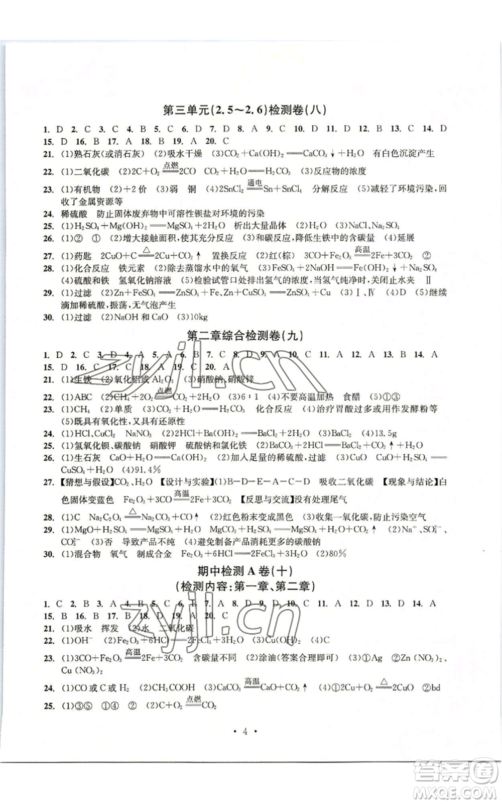 浙江工商大學(xué)出版社2022習(xí)題e百檢測卷九年級(jí)科學(xué)浙教版精編版參考答案