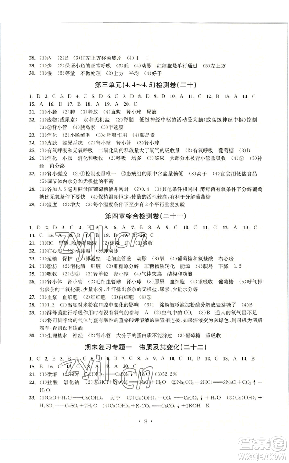 浙江工商大學(xué)出版社2022習(xí)題e百檢測卷九年級(jí)科學(xué)浙教版精編版參考答案