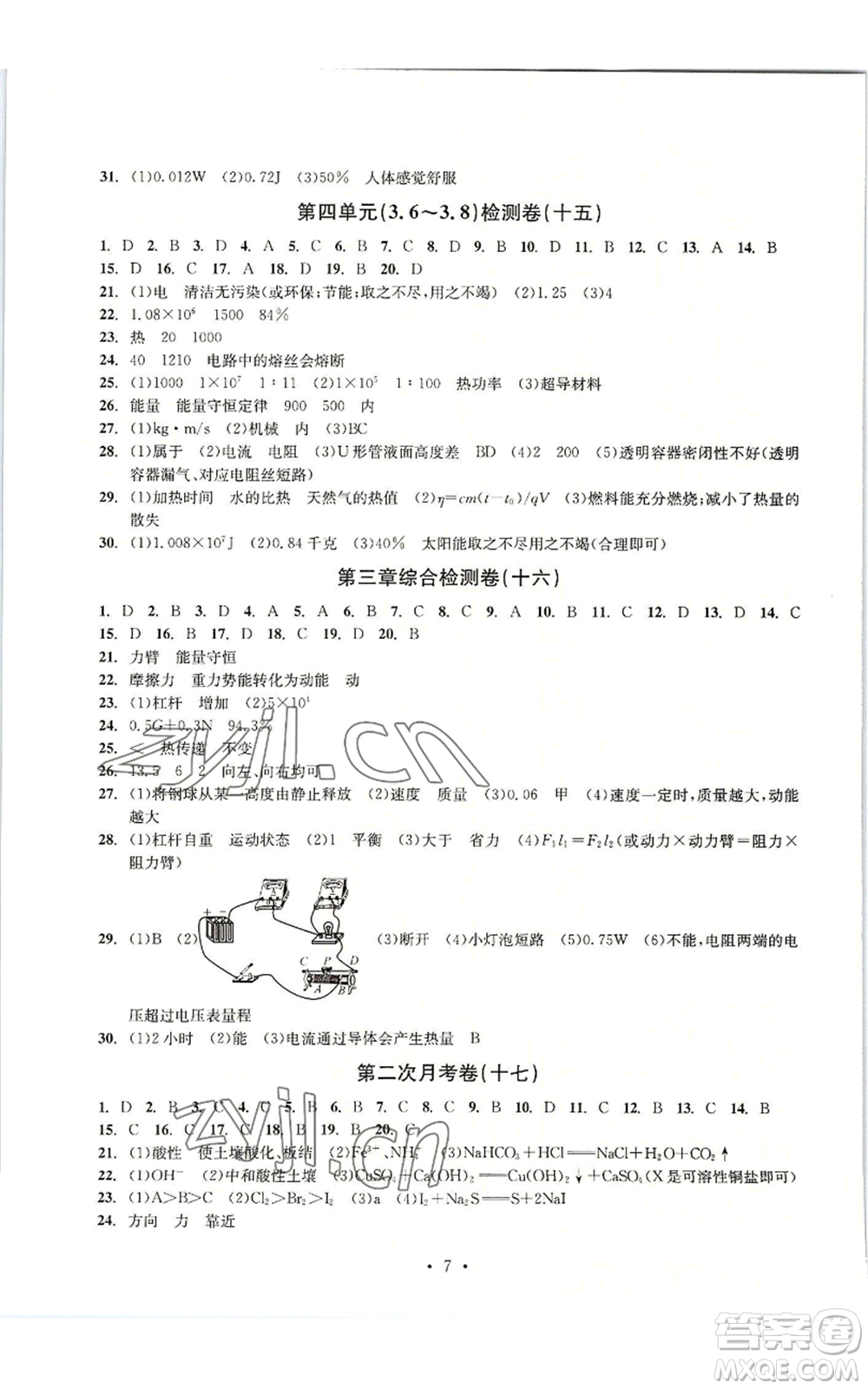 浙江工商大學(xué)出版社2022習(xí)題e百檢測卷九年級(jí)科學(xué)浙教版精編版參考答案