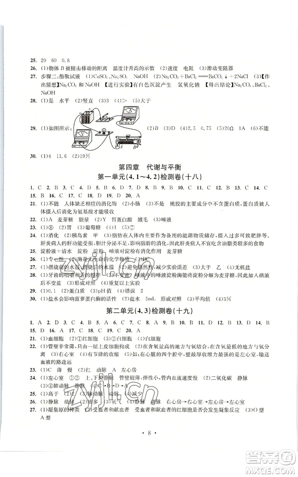 浙江工商大學(xué)出版社2022習(xí)題e百檢測卷九年級(jí)科學(xué)浙教版精編版參考答案