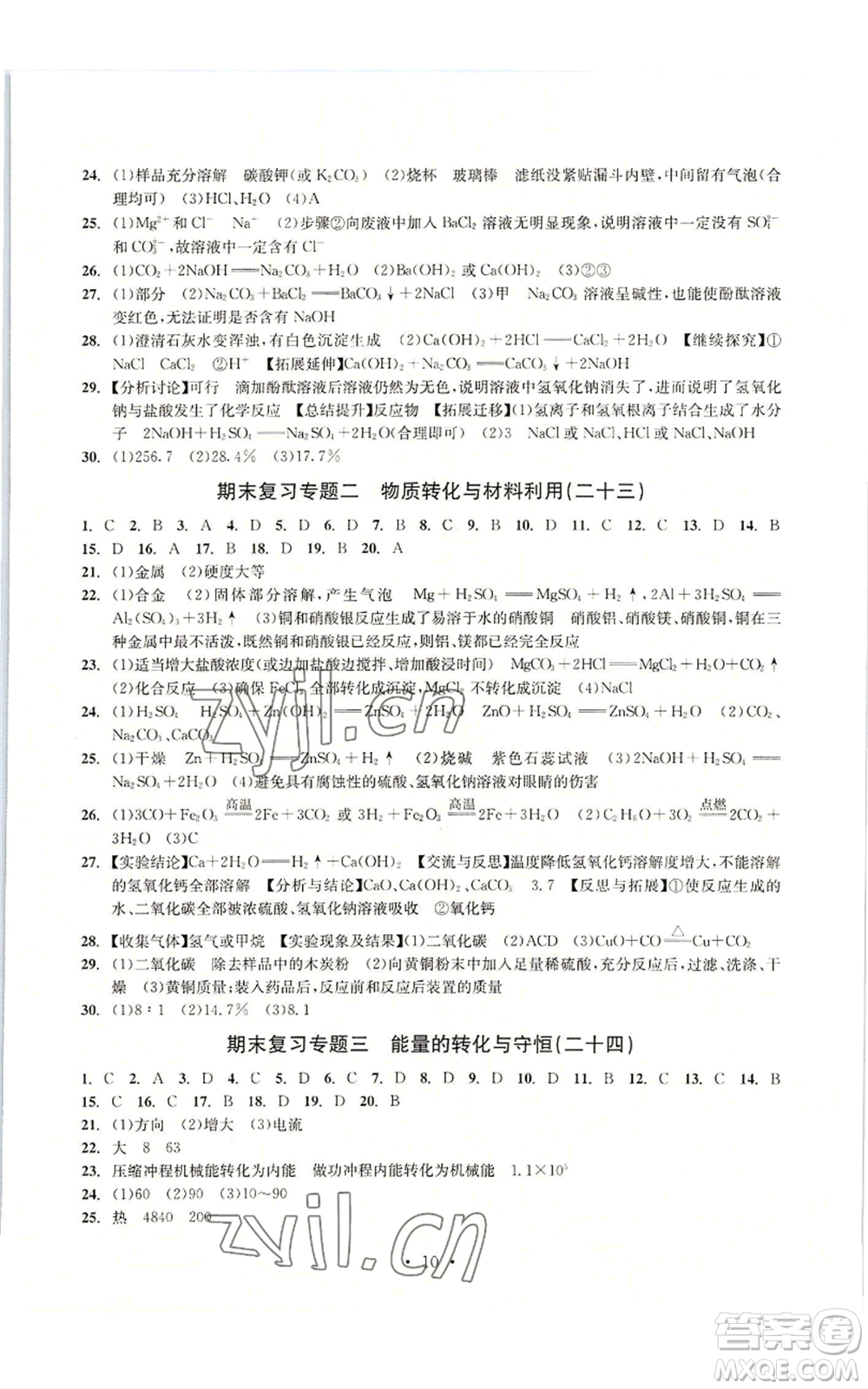 浙江工商大學(xué)出版社2022習(xí)題e百檢測卷九年級(jí)科學(xué)浙教版精編版參考答案