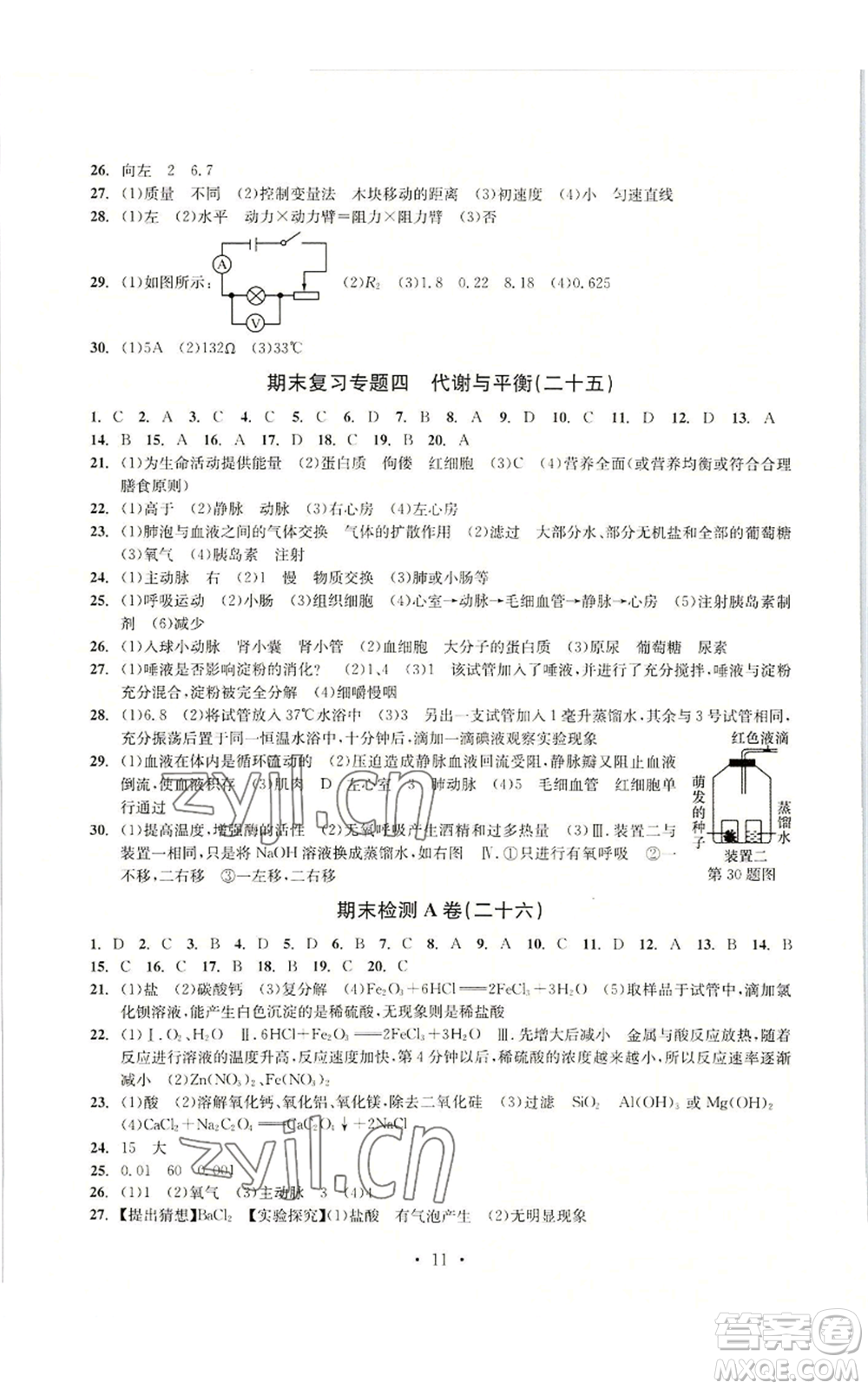 浙江工商大學(xué)出版社2022習(xí)題e百檢測卷九年級(jí)科學(xué)浙教版精編版參考答案