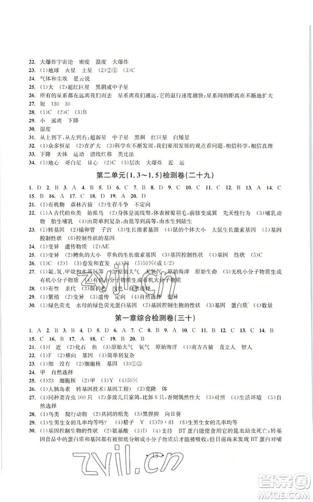 浙江工商大學(xué)出版社2022習(xí)題e百檢測卷九年級(jí)科學(xué)浙教版精編版參考答案