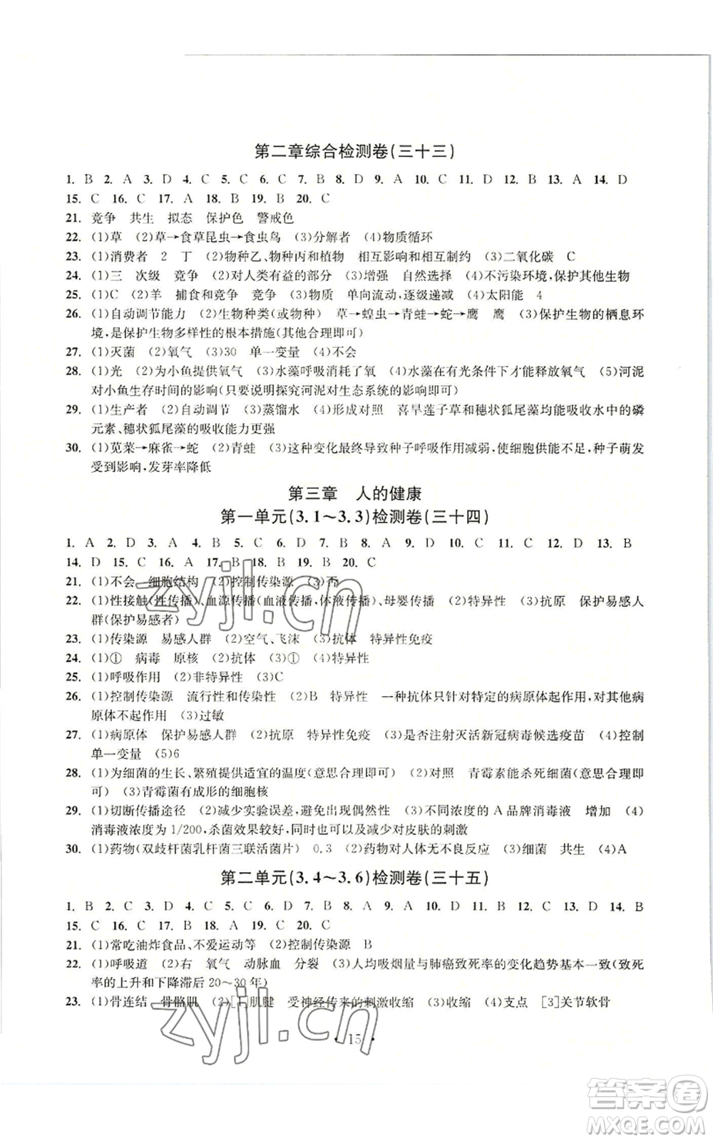 浙江工商大學(xué)出版社2022習(xí)題e百檢測卷九年級(jí)科學(xué)浙教版精編版參考答案
