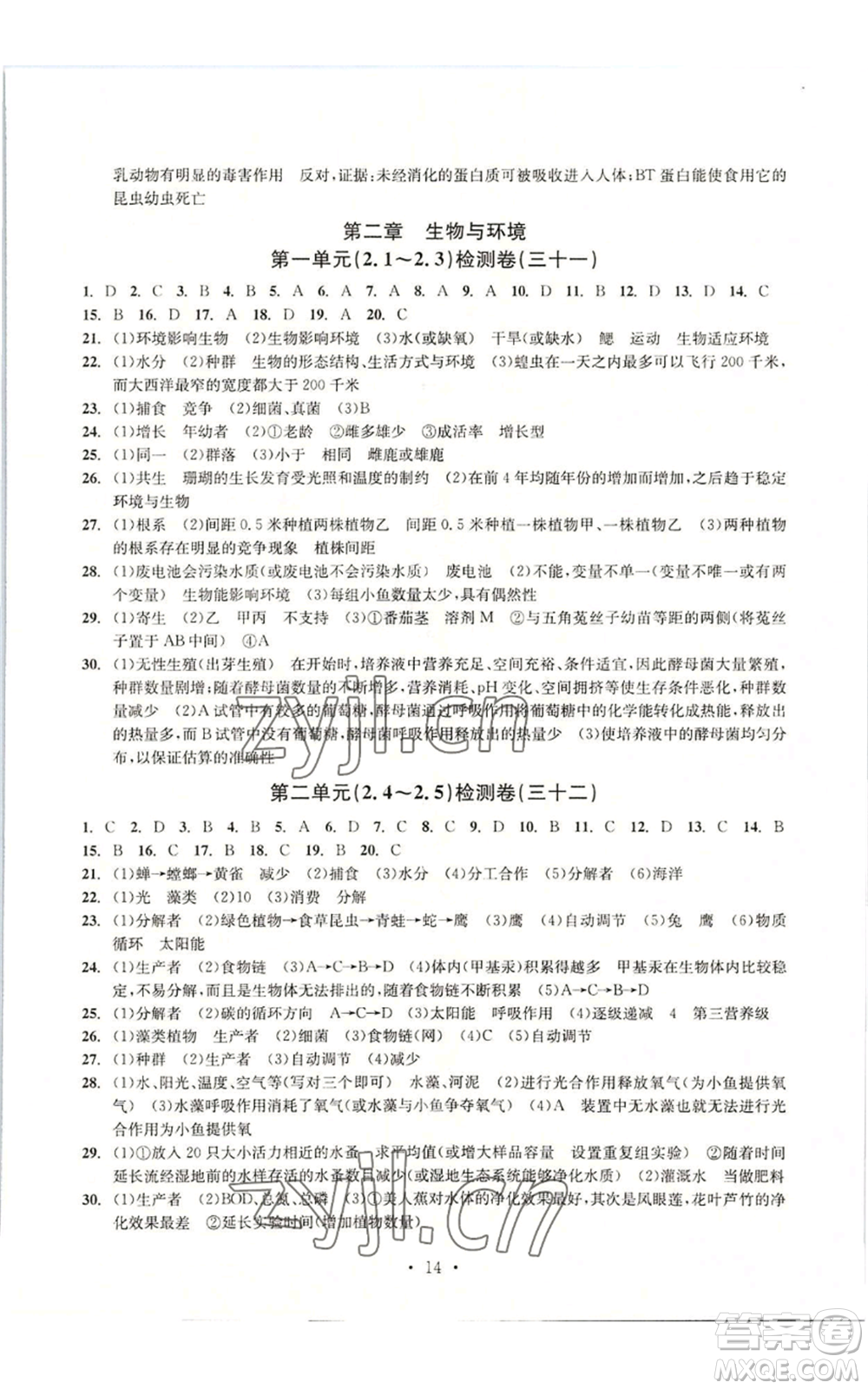 浙江工商大學(xué)出版社2022習(xí)題e百檢測卷九年級(jí)科學(xué)浙教版精編版參考答案
