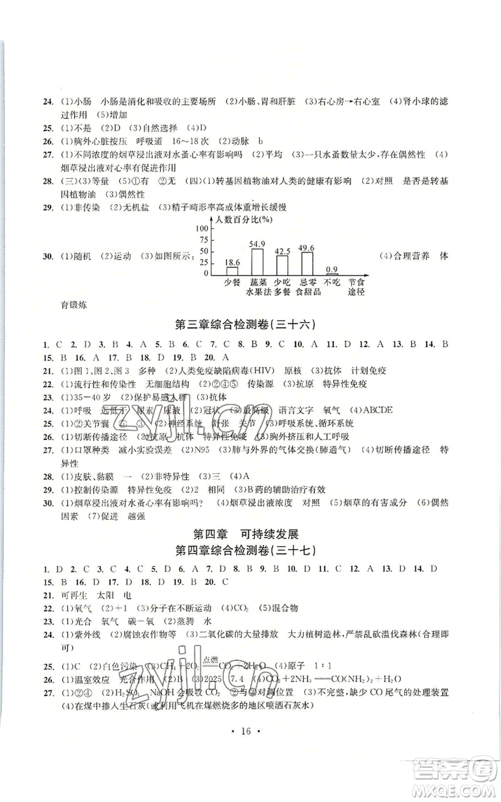 浙江工商大學(xué)出版社2022習(xí)題e百檢測卷九年級(jí)科學(xué)浙教版精編版參考答案