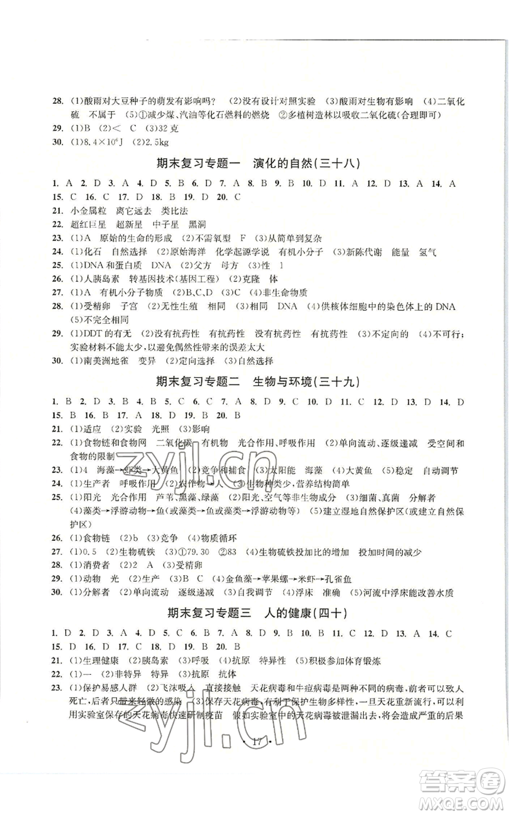 浙江工商大學(xué)出版社2022習(xí)題e百檢測卷九年級(jí)科學(xué)浙教版精編版參考答案
