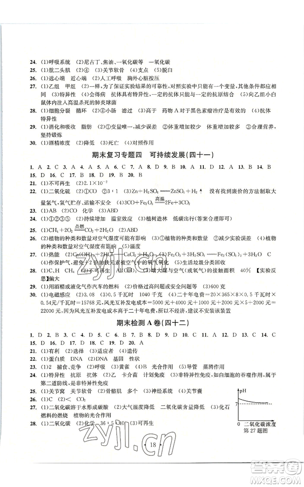浙江工商大學(xué)出版社2022習(xí)題e百檢測卷九年級(jí)科學(xué)浙教版精編版參考答案