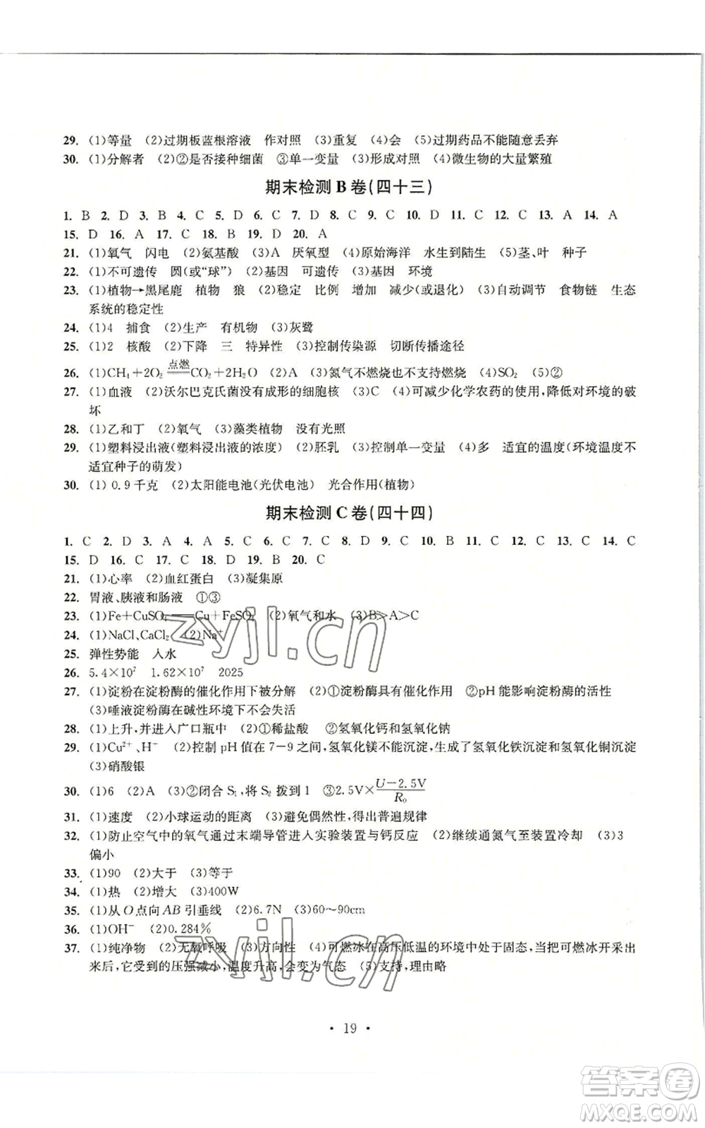 浙江工商大學(xué)出版社2022習(xí)題e百檢測卷九年級(jí)科學(xué)浙教版精編版參考答案