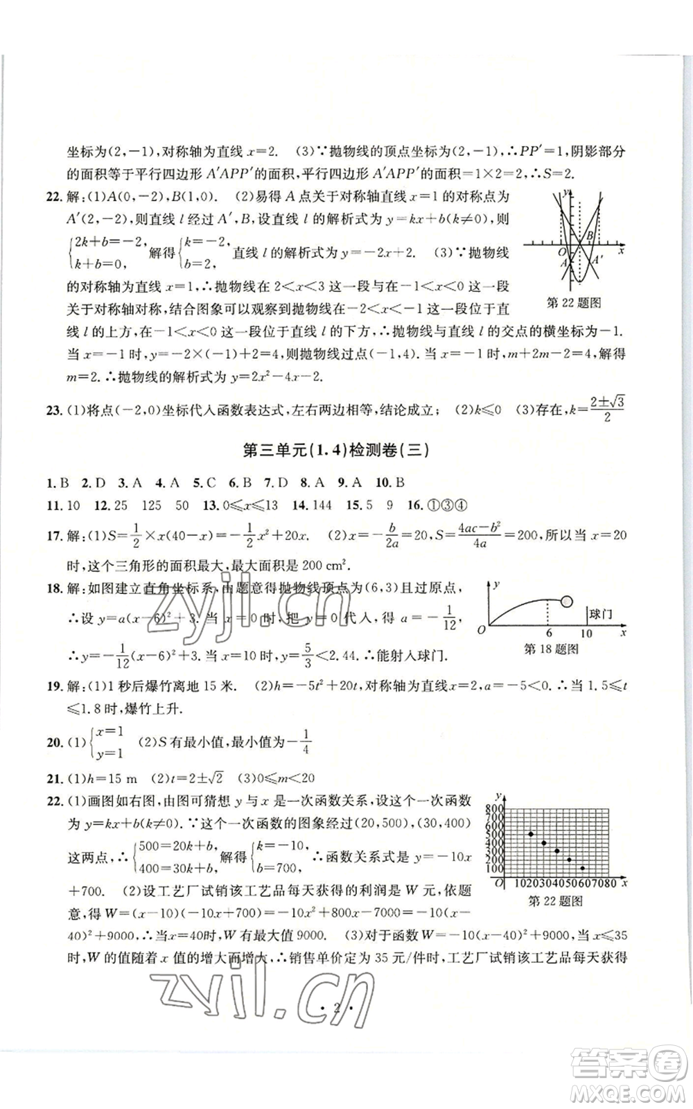 浙江工商大學(xué)出版社2022習(xí)題e百檢測(cè)卷九年級(jí)數(shù)學(xué)浙教版參考答案