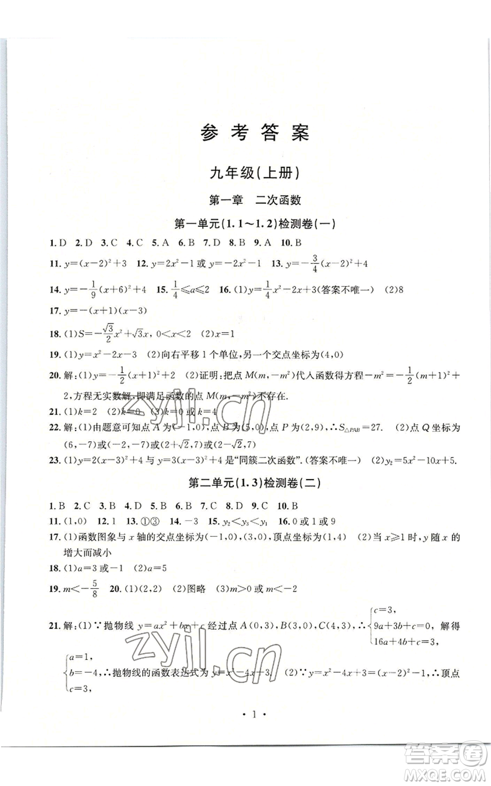浙江工商大學(xué)出版社2022習(xí)題e百檢測(cè)卷九年級(jí)數(shù)學(xué)浙教版參考答案