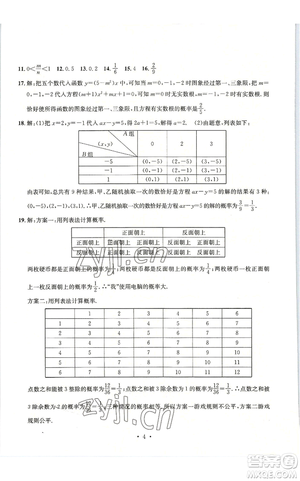 浙江工商大學(xué)出版社2022習(xí)題e百檢測(cè)卷九年級(jí)數(shù)學(xué)浙教版參考答案