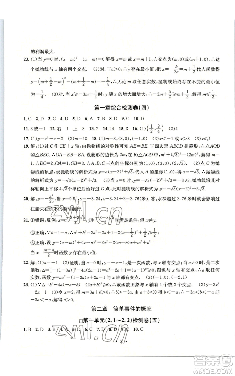 浙江工商大學(xué)出版社2022習(xí)題e百檢測(cè)卷九年級(jí)數(shù)學(xué)浙教版參考答案