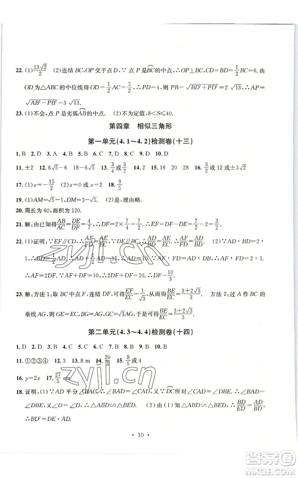 浙江工商大學(xué)出版社2022習(xí)題e百檢測(cè)卷九年級(jí)數(shù)學(xué)浙教版參考答案