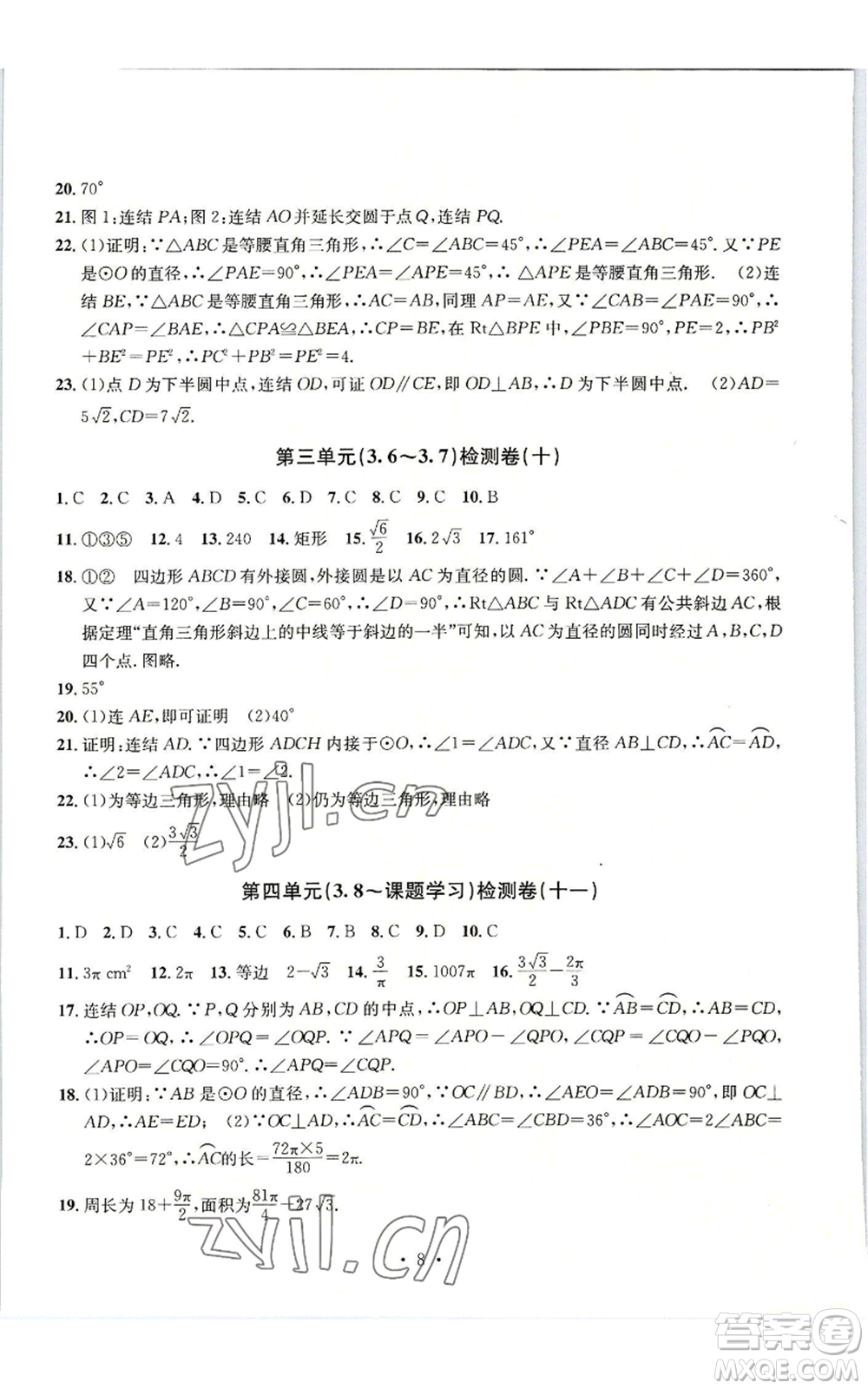 浙江工商大學(xué)出版社2022習(xí)題e百檢測(cè)卷九年級(jí)數(shù)學(xué)浙教版參考答案