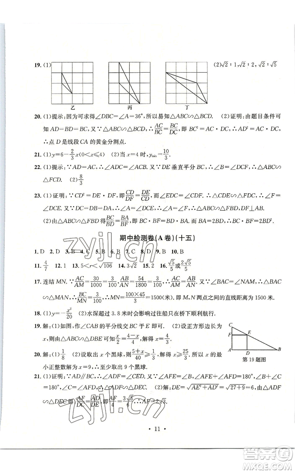浙江工商大學(xué)出版社2022習(xí)題e百檢測(cè)卷九年級(jí)數(shù)學(xué)浙教版參考答案