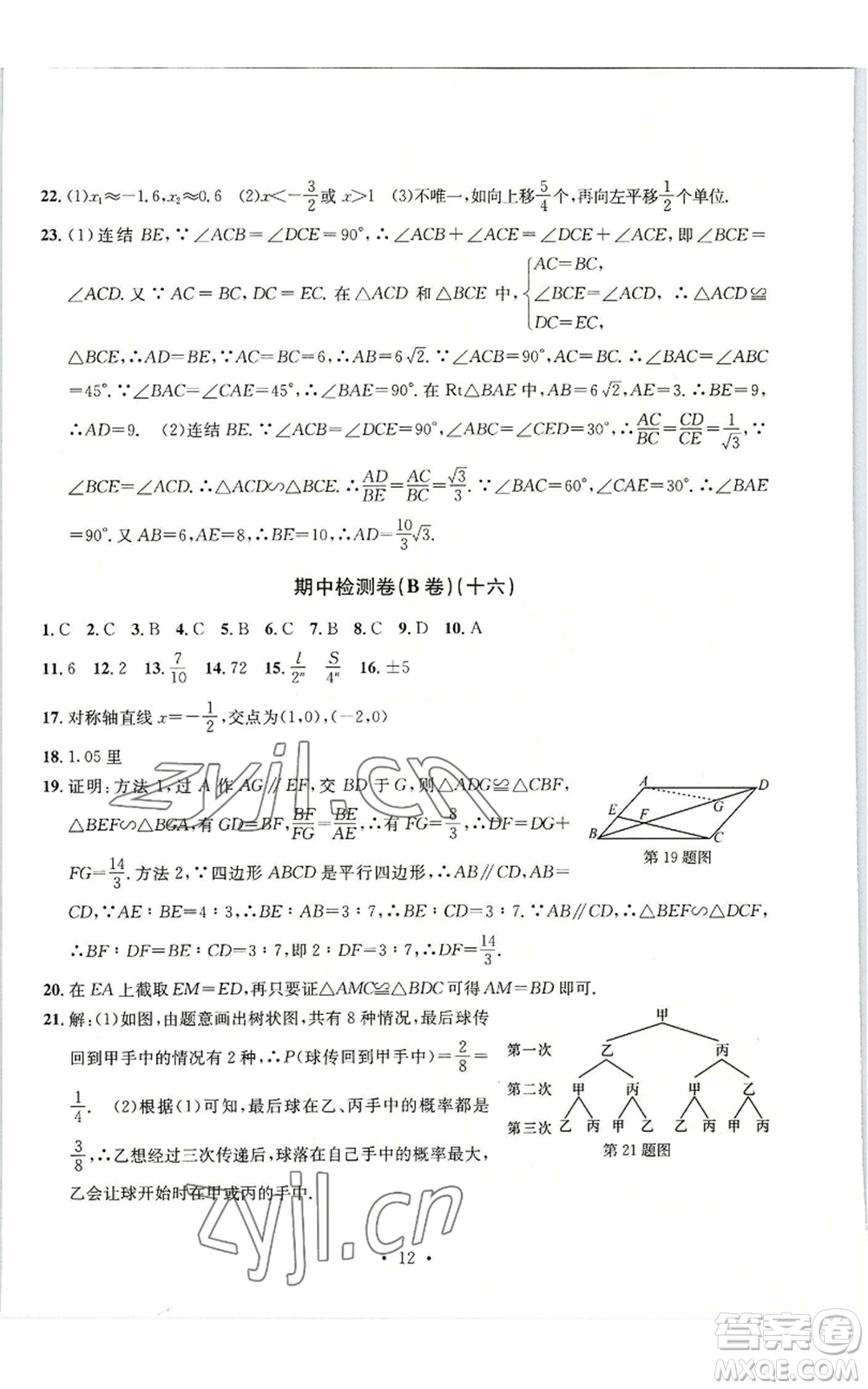 浙江工商大學(xué)出版社2022習(xí)題e百檢測(cè)卷九年級(jí)數(shù)學(xué)浙教版參考答案
