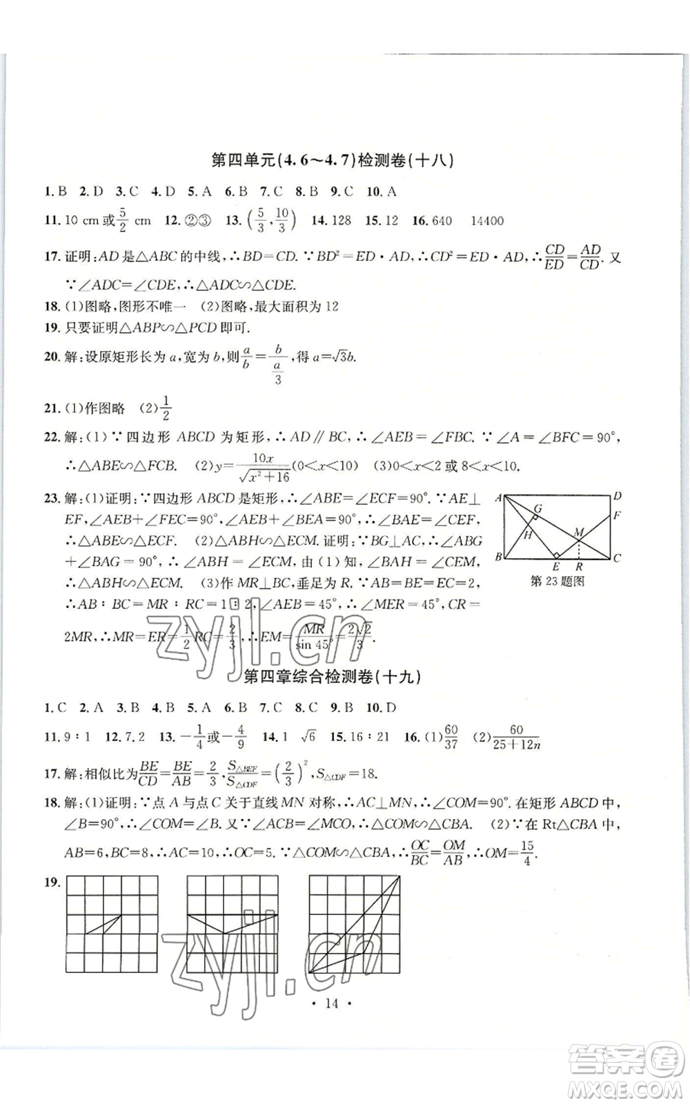浙江工商大學(xué)出版社2022習(xí)題e百檢測(cè)卷九年級(jí)數(shù)學(xué)浙教版參考答案