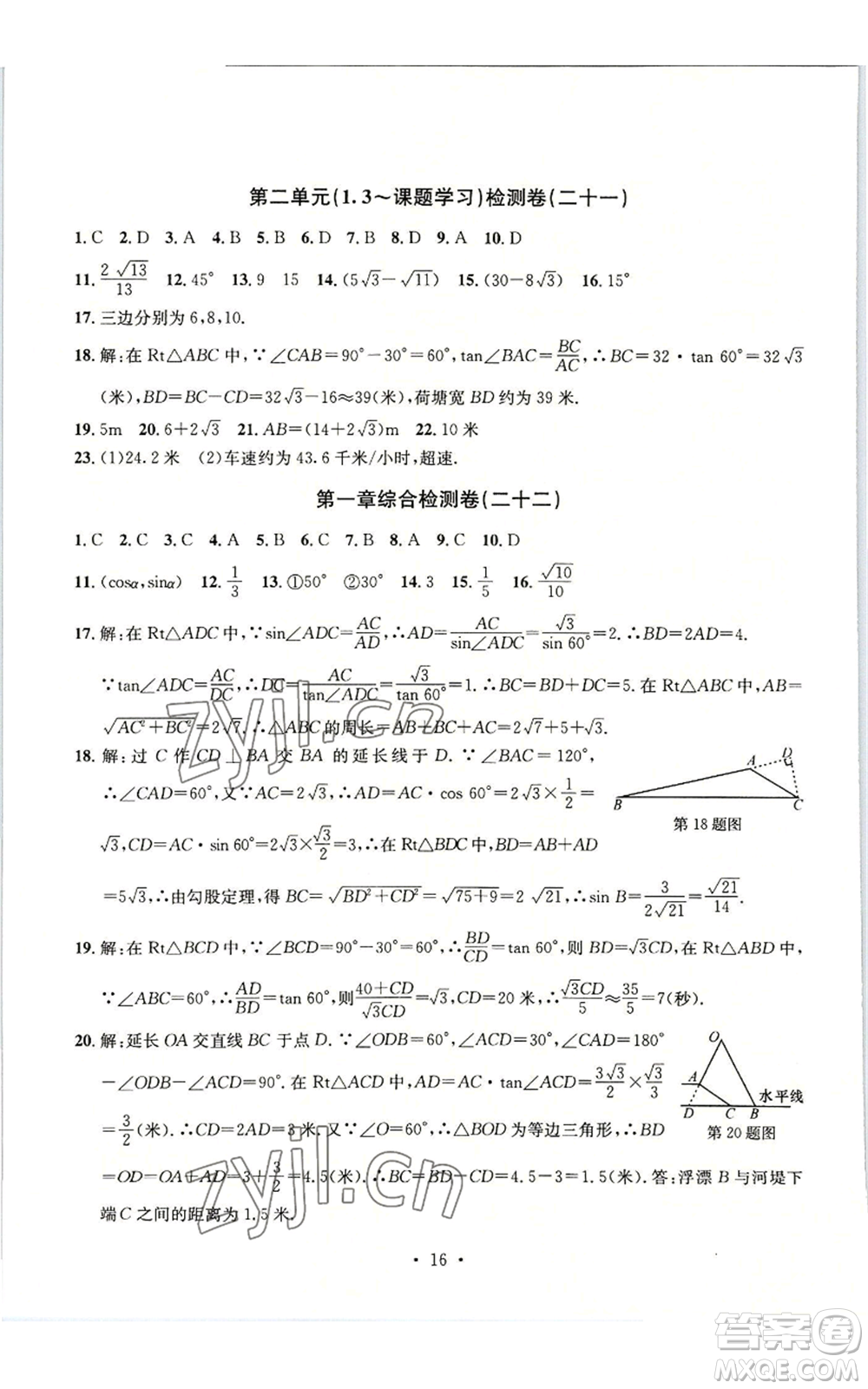 浙江工商大學(xué)出版社2022習(xí)題e百檢測(cè)卷九年級(jí)數(shù)學(xué)浙教版參考答案