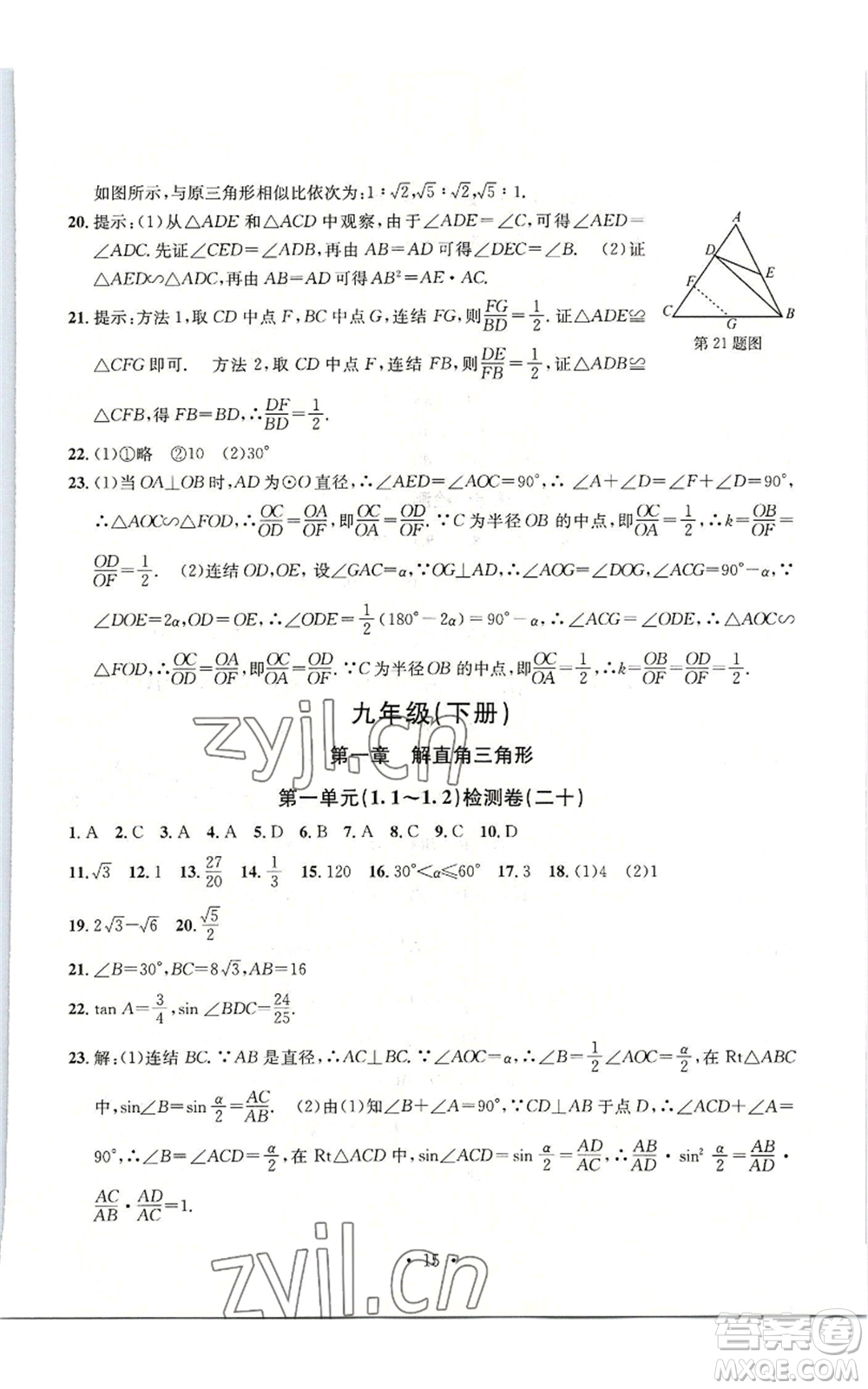 浙江工商大學(xué)出版社2022習(xí)題e百檢測(cè)卷九年級(jí)數(shù)學(xué)浙教版參考答案
