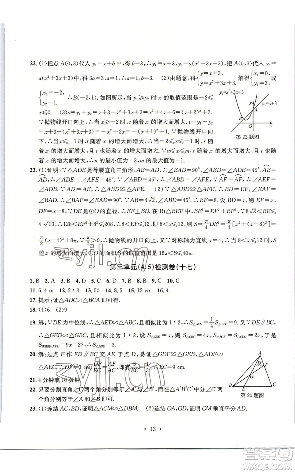 浙江工商大學(xué)出版社2022習(xí)題e百檢測(cè)卷九年級(jí)數(shù)學(xué)浙教版參考答案