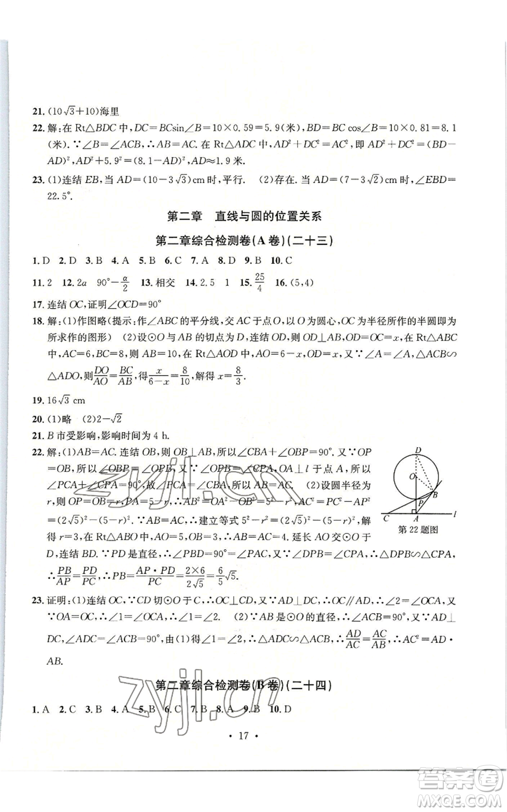 浙江工商大學(xué)出版社2022習(xí)題e百檢測(cè)卷九年級(jí)數(shù)學(xué)浙教版參考答案