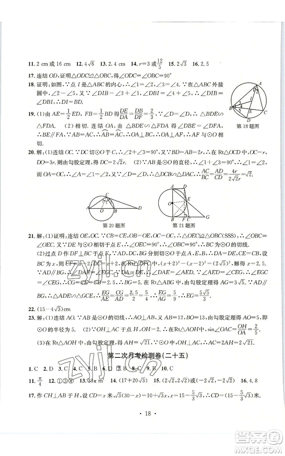 浙江工商大學(xué)出版社2022習(xí)題e百檢測(cè)卷九年級(jí)數(shù)學(xué)浙教版參考答案
