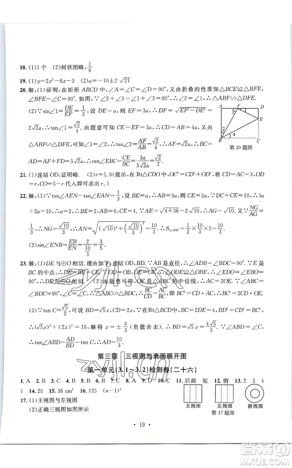 浙江工商大學(xué)出版社2022習(xí)題e百檢測(cè)卷九年級(jí)數(shù)學(xué)浙教版參考答案