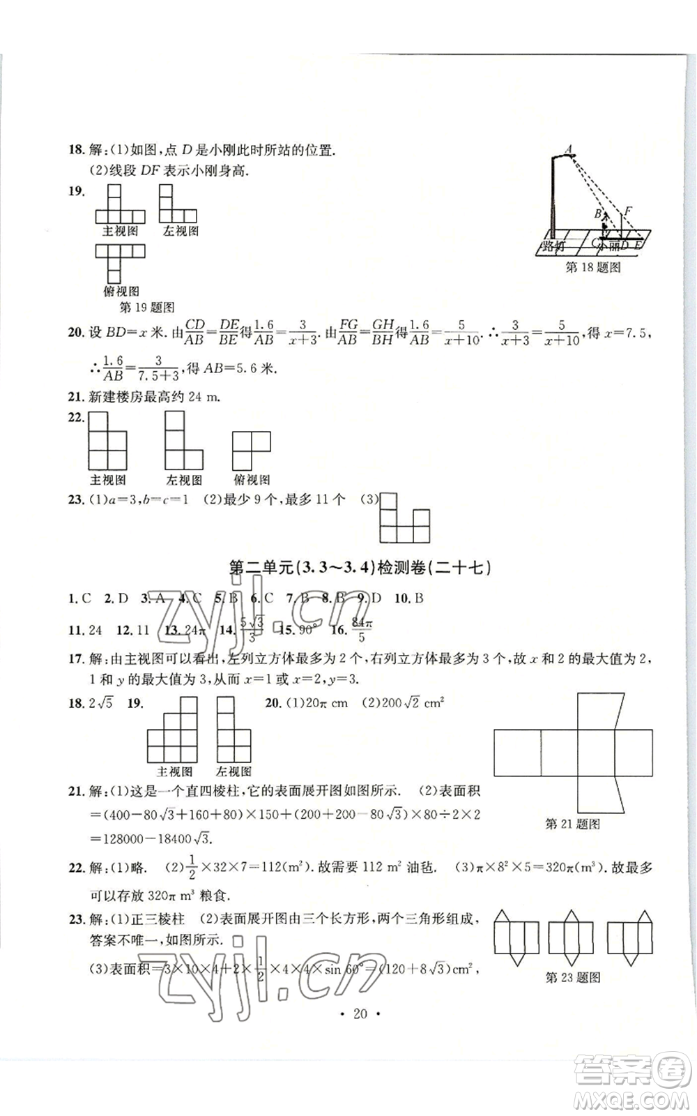 浙江工商大學(xué)出版社2022習(xí)題e百檢測(cè)卷九年級(jí)數(shù)學(xué)浙教版參考答案