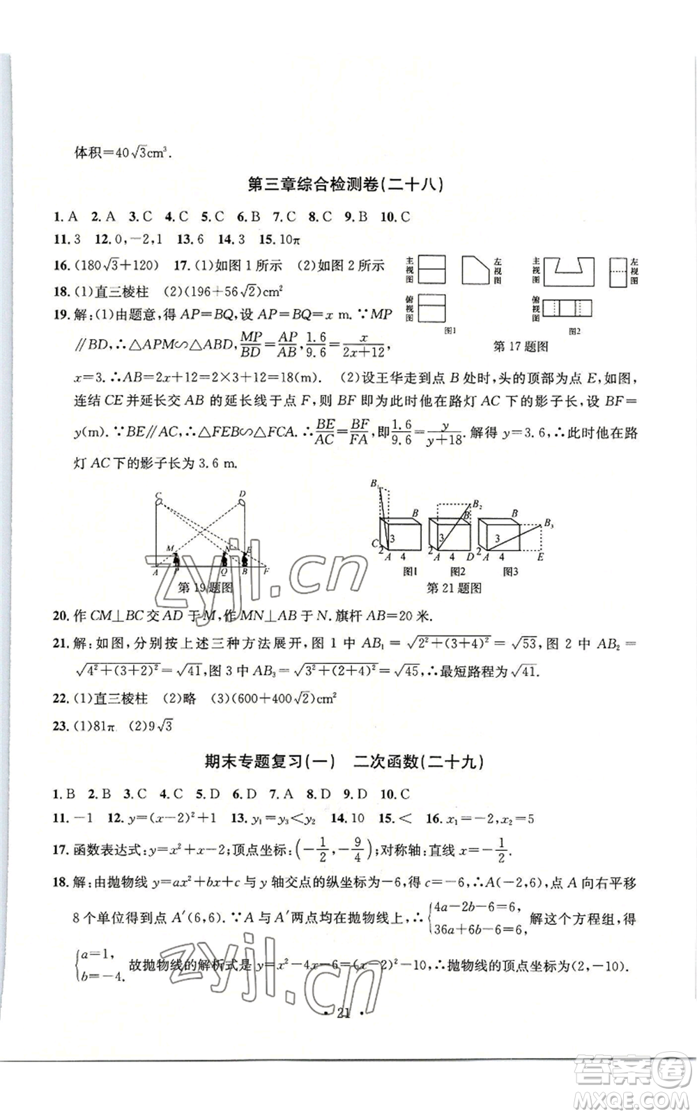 浙江工商大學(xué)出版社2022習(xí)題e百檢測(cè)卷九年級(jí)數(shù)學(xué)浙教版參考答案