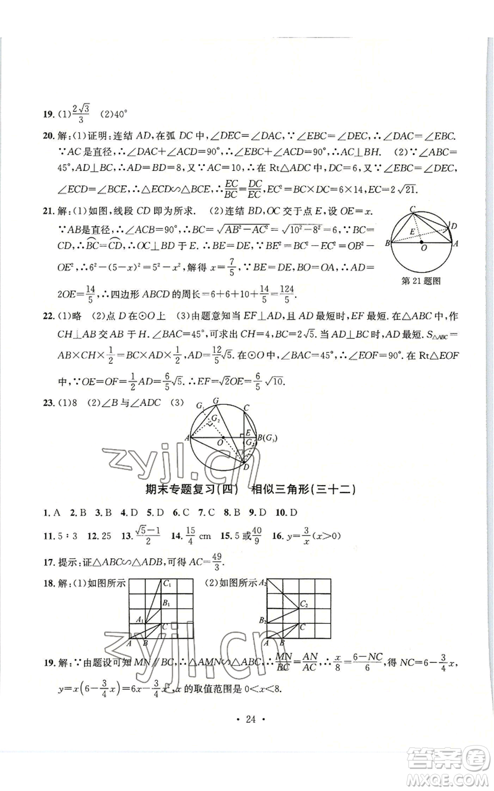 浙江工商大學(xué)出版社2022習(xí)題e百檢測(cè)卷九年級(jí)數(shù)學(xué)浙教版參考答案