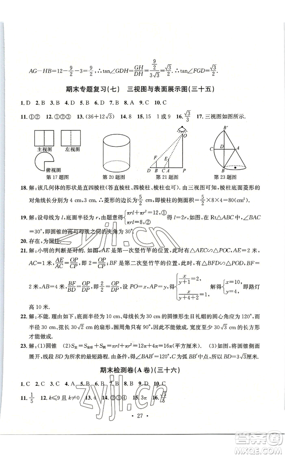 浙江工商大學(xué)出版社2022習(xí)題e百檢測(cè)卷九年級(jí)數(shù)學(xué)浙教版參考答案
