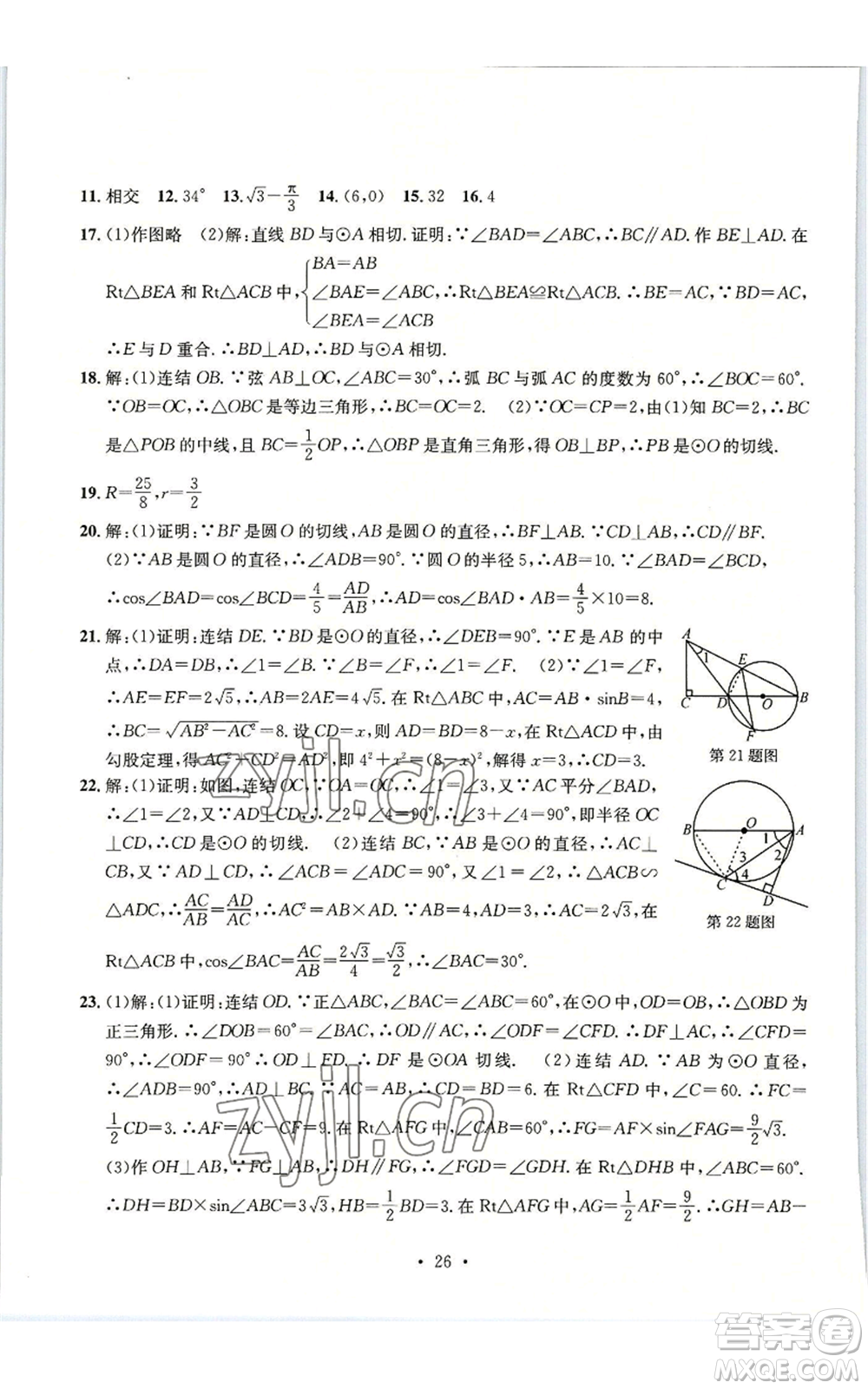 浙江工商大學(xué)出版社2022習(xí)題e百檢測(cè)卷九年級(jí)數(shù)學(xué)浙教版參考答案